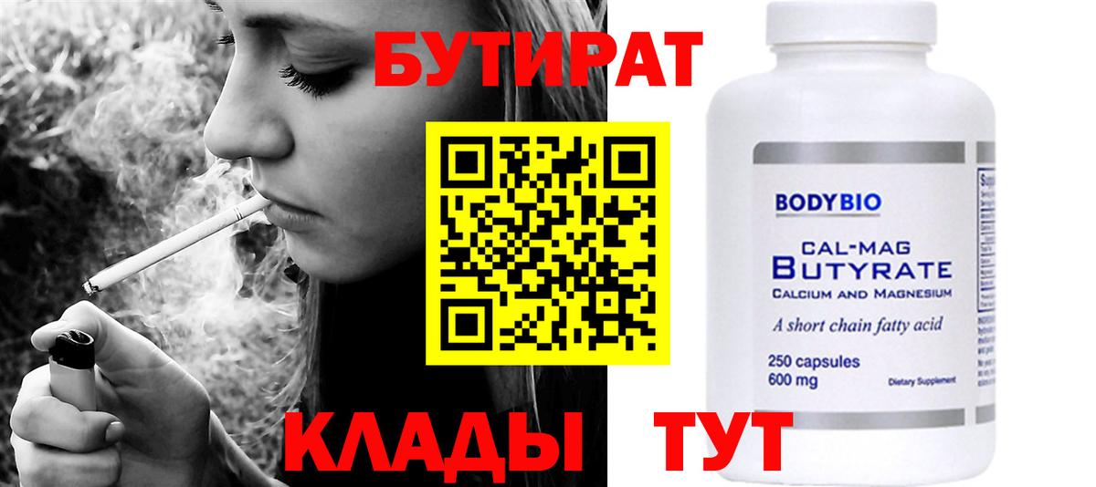 Бутират  БУТИРАТ вода  Вход с VPN  Владимир 