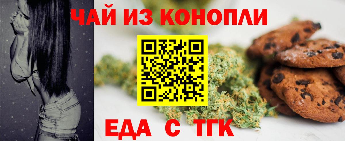 Еда ТГК марихуана Владимир