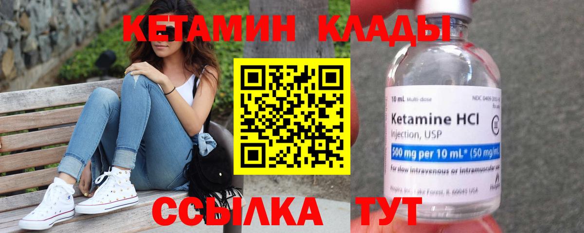 КЕТАМИН VHQ Владимир