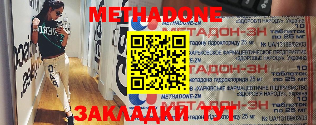 МЕТАДОН VHQ  Вход с VPN  Метадон кристалл  Владимир 
